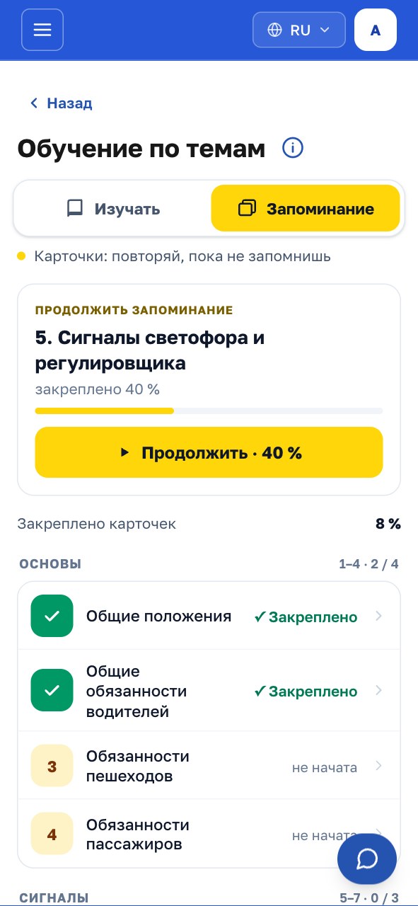 Как работает обучение по темам?